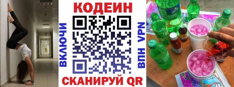 Кодеин напиток Lean (лин)  Петровск-Забайкальский 